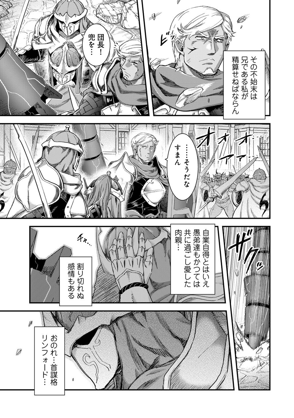 転生したら剣でした Chap 86 - Next Chap 87