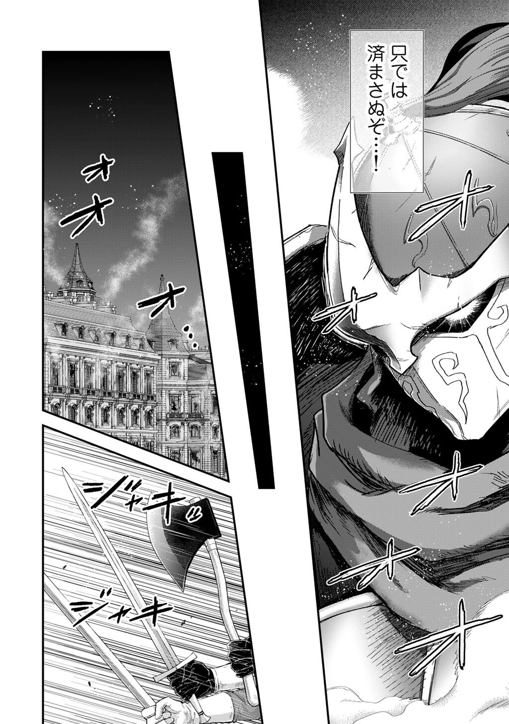 転生したら剣でした Chap 86 - Next Chap 87