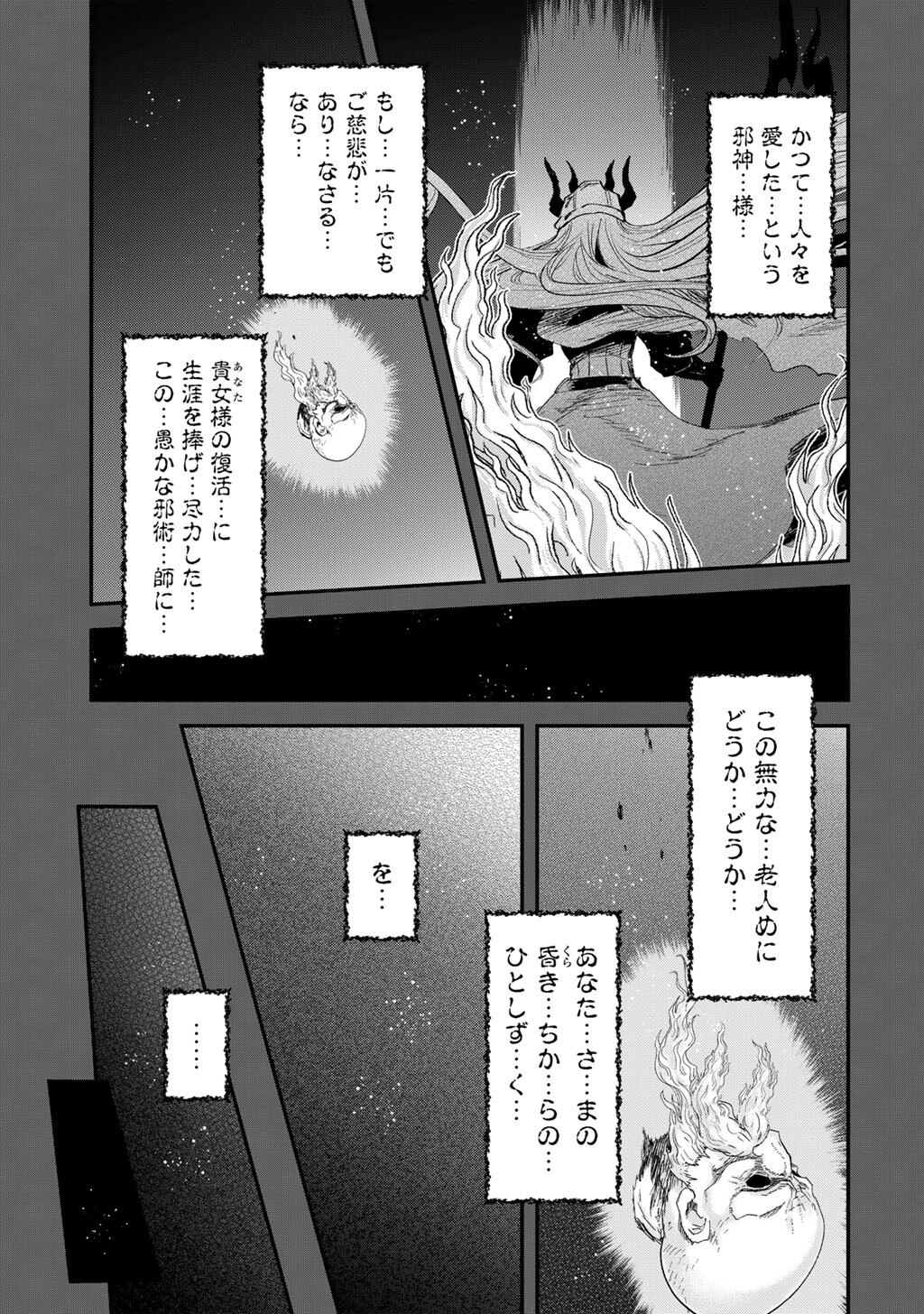 転生したら剣でした Chap 87 - Next Chap 88