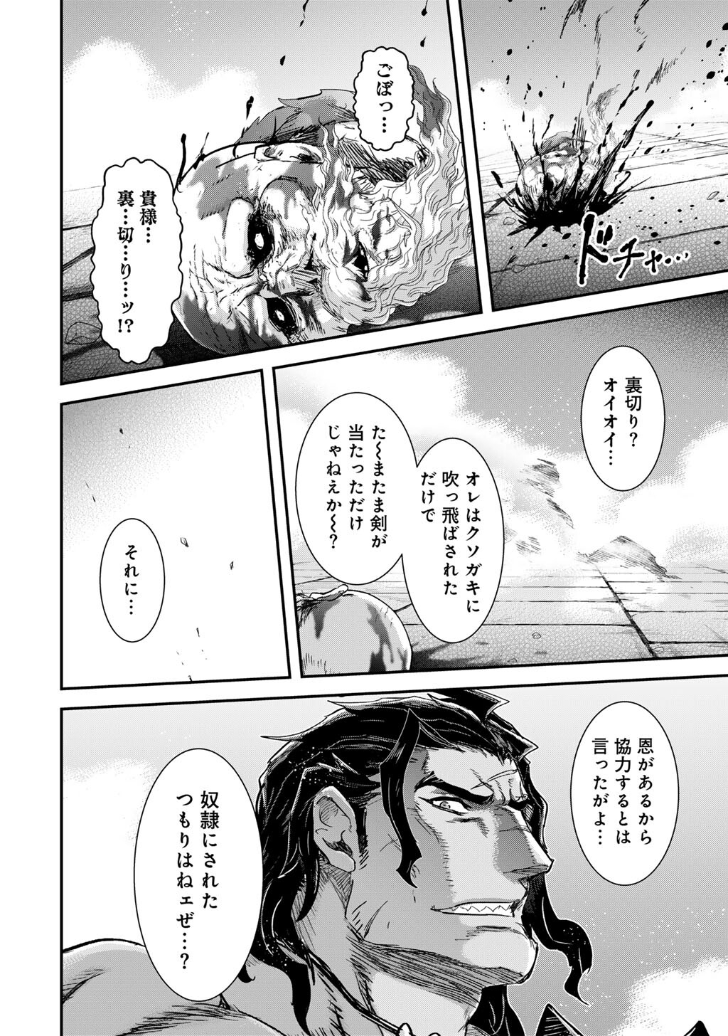 転生したら剣でした Chap 87 - Next Chap 88