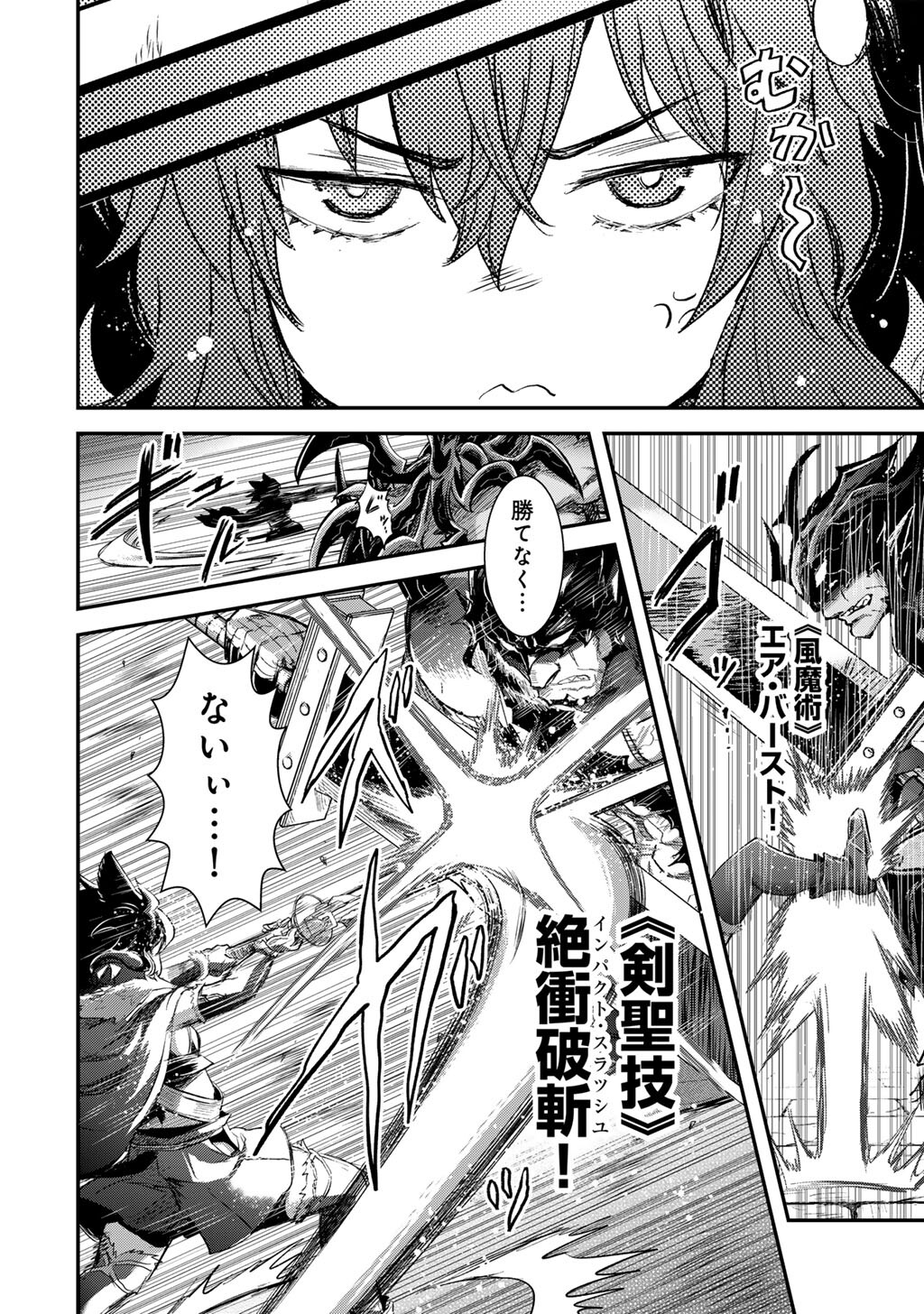 転生したら剣でした Chap 87 - Next Chap 88