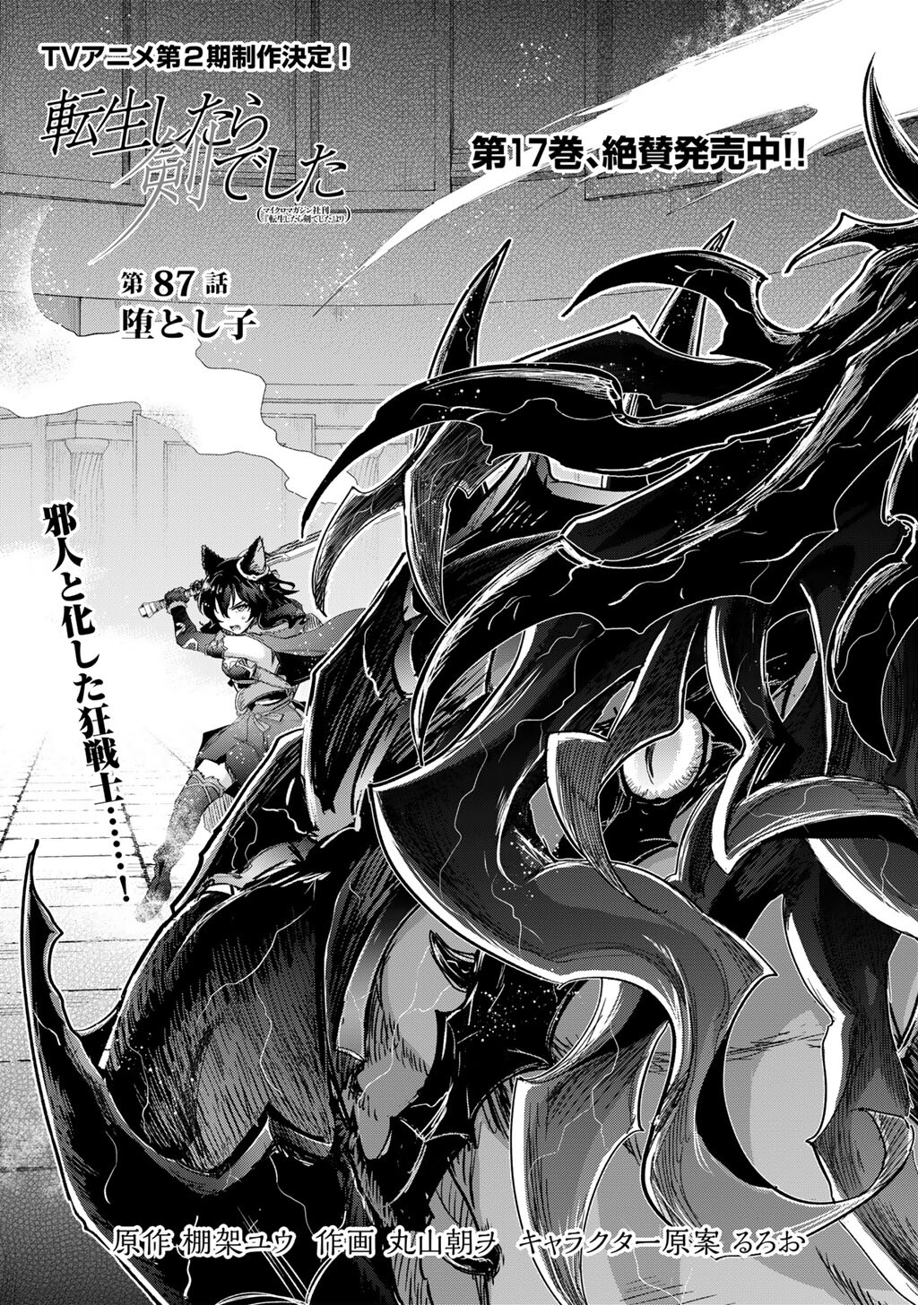 転生したら剣でした Chap 87 - Next Chap 88