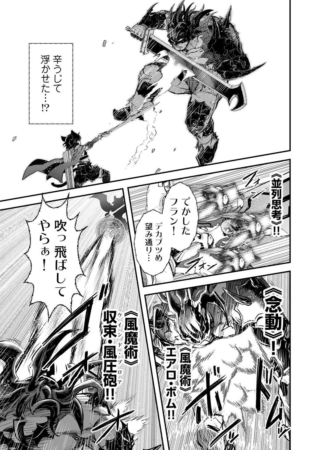 転生したら剣でした Chap 87 - Next Chap 88