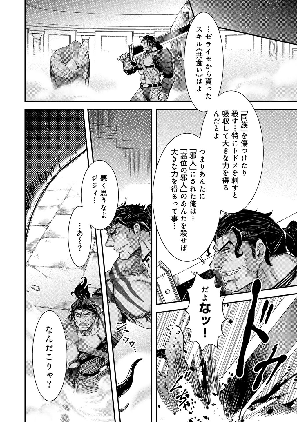転生したら剣でした Chap 87 - Next Chap 88