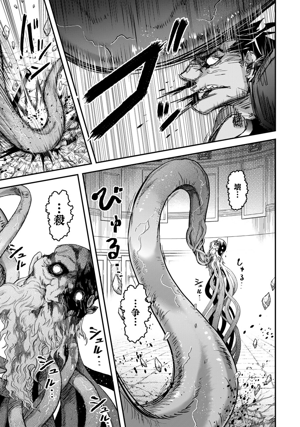 転生したら剣でした Chap 87 - Next Chap 88