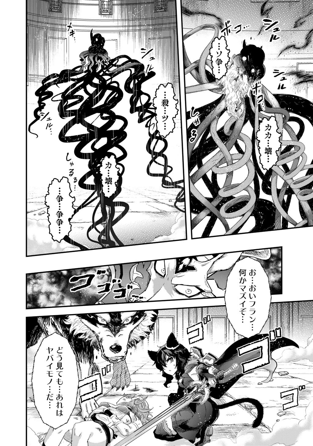 転生したら剣でした Chap 87 - Next Chap 88