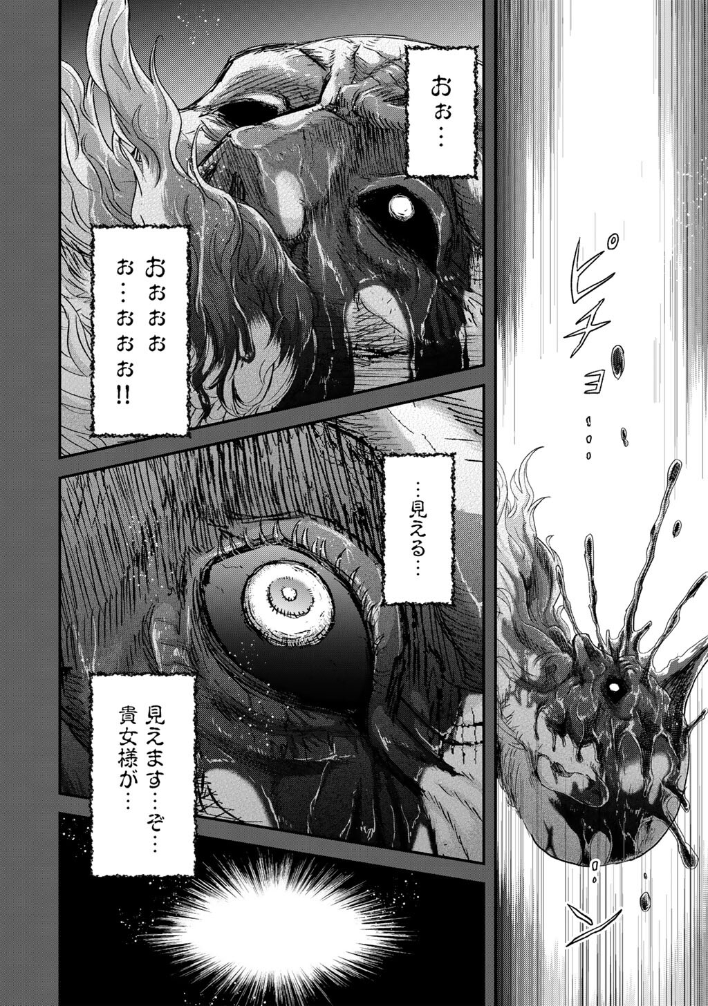 転生したら剣でした Chap 87 - Next Chap 88