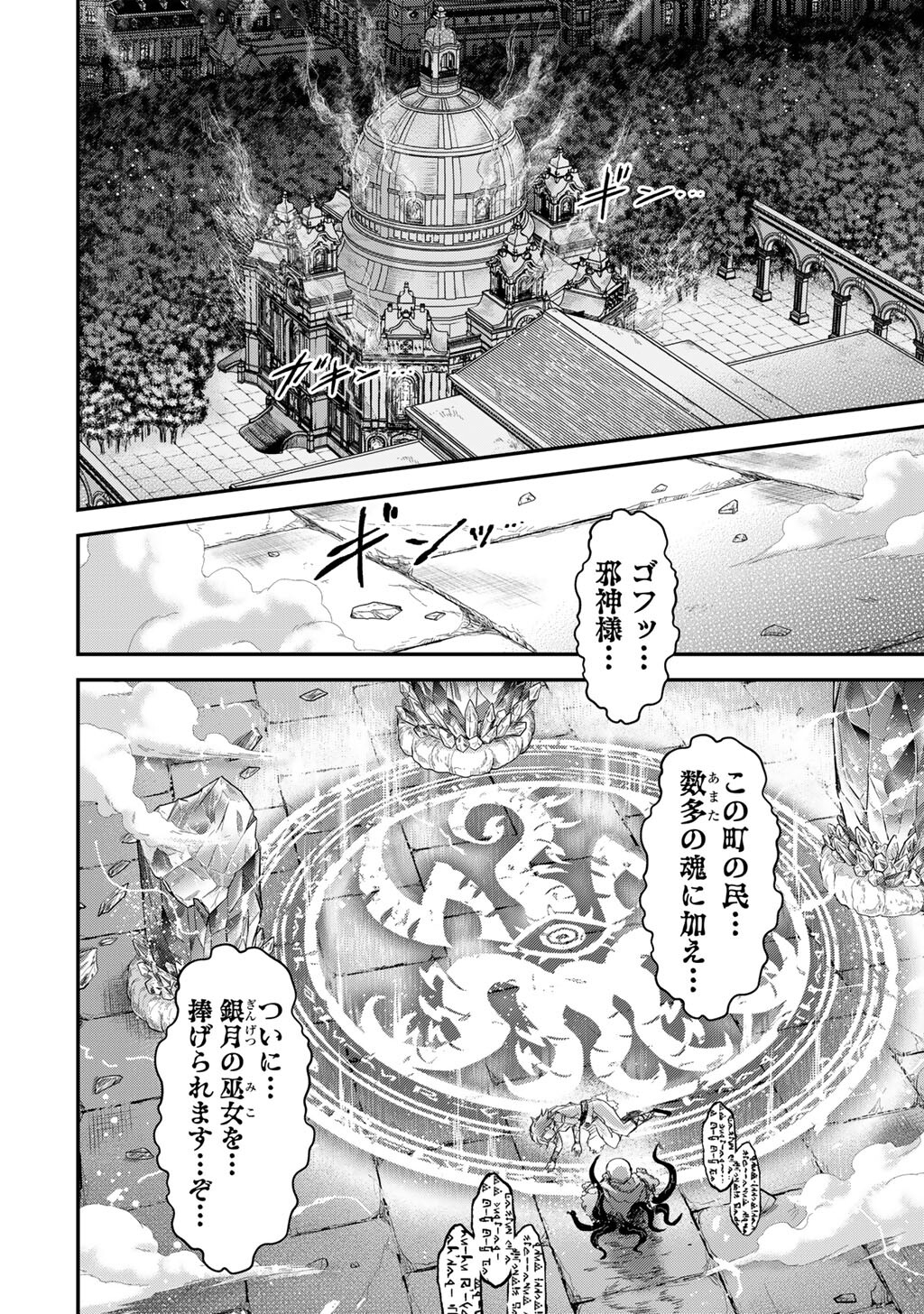 転生したら剣でした Chap 87 - Next Chap 88