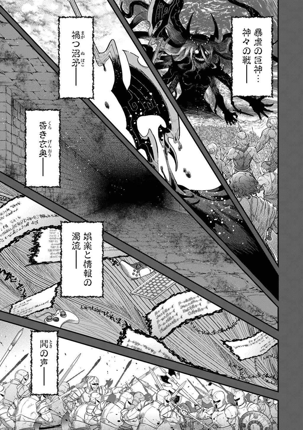 転生したら剣でした Chap 87 - Next Chap 88