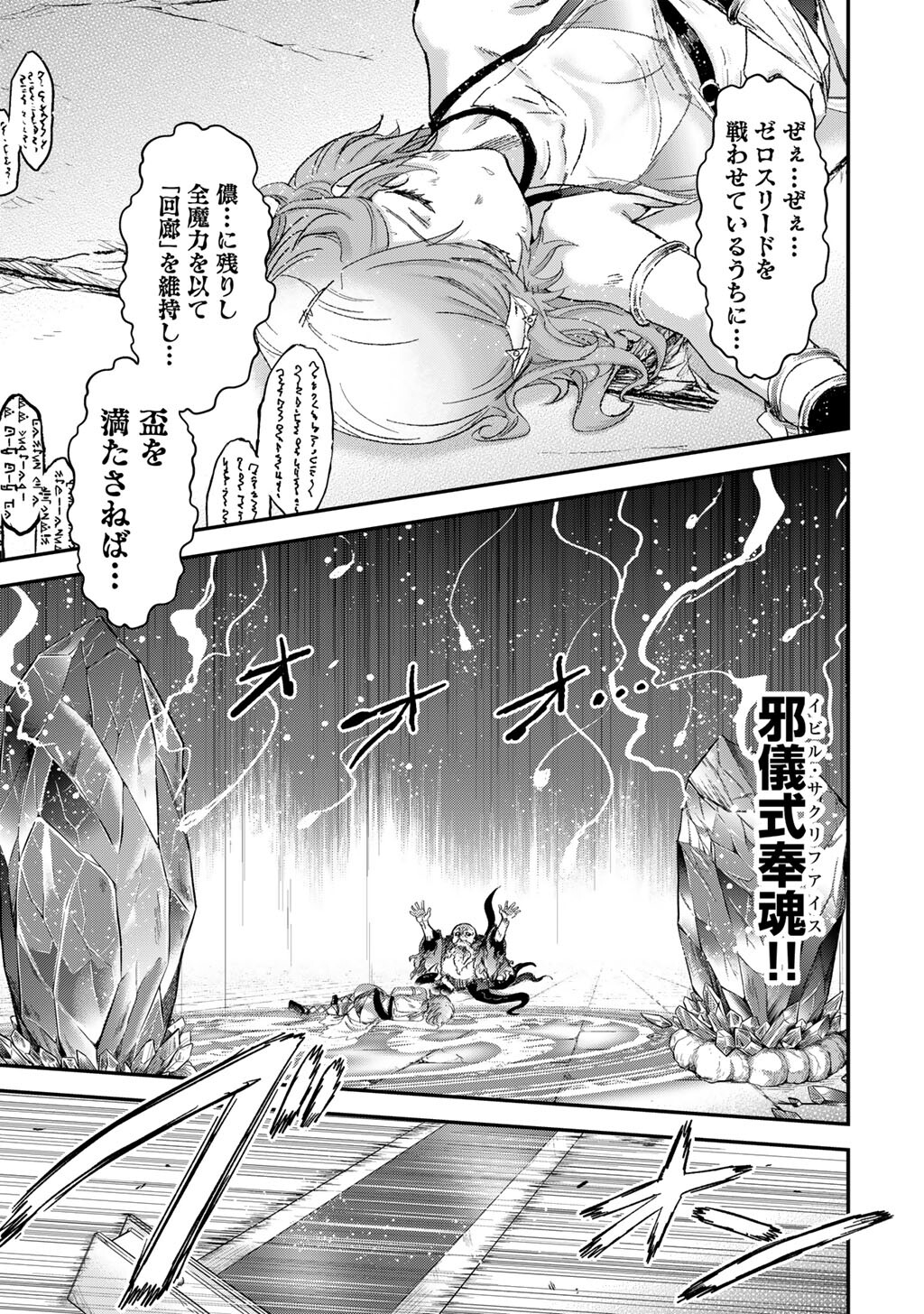 転生したら剣でした Chap 87 - Next Chap 88