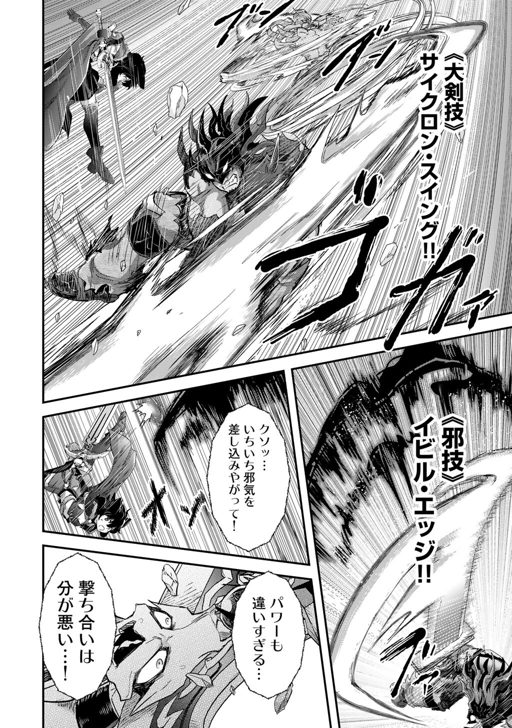 転生したら剣でした Chap 87 - Next Chap 88