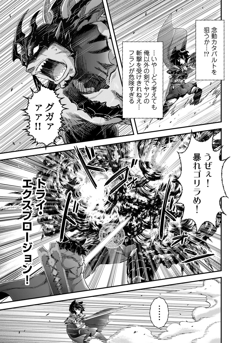 転生したら剣でした Chap 87 - Next Chap 88