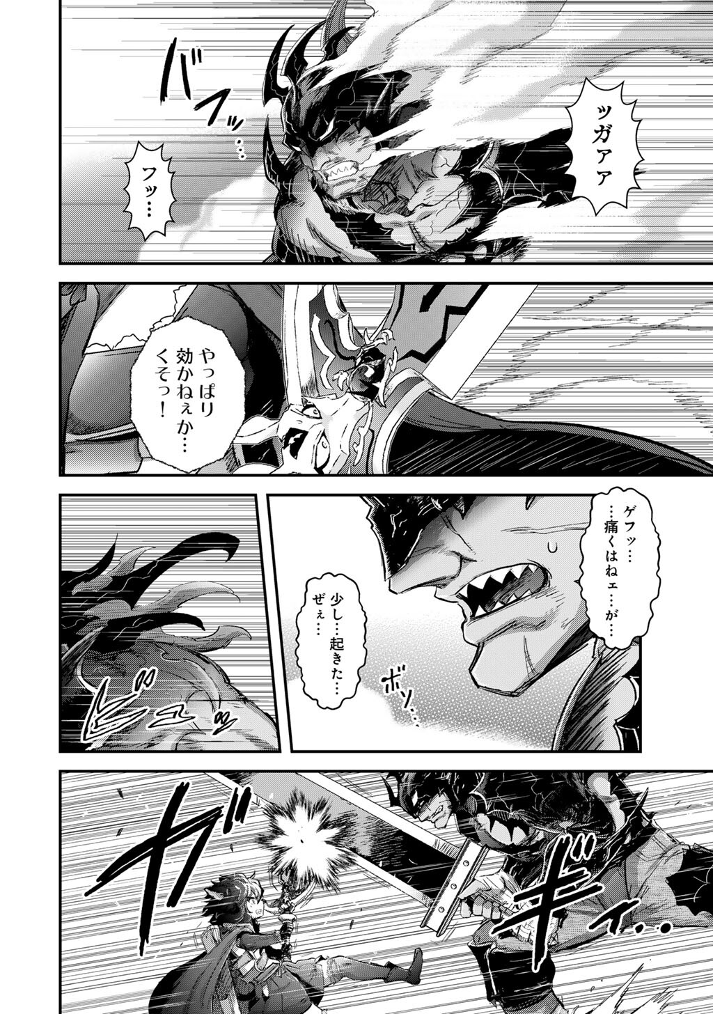 転生したら剣でした Chap 87 - Next Chap 88