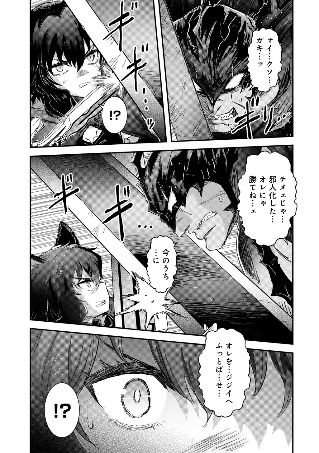 転生したら剣でした Chap 87 - Next Chap 88