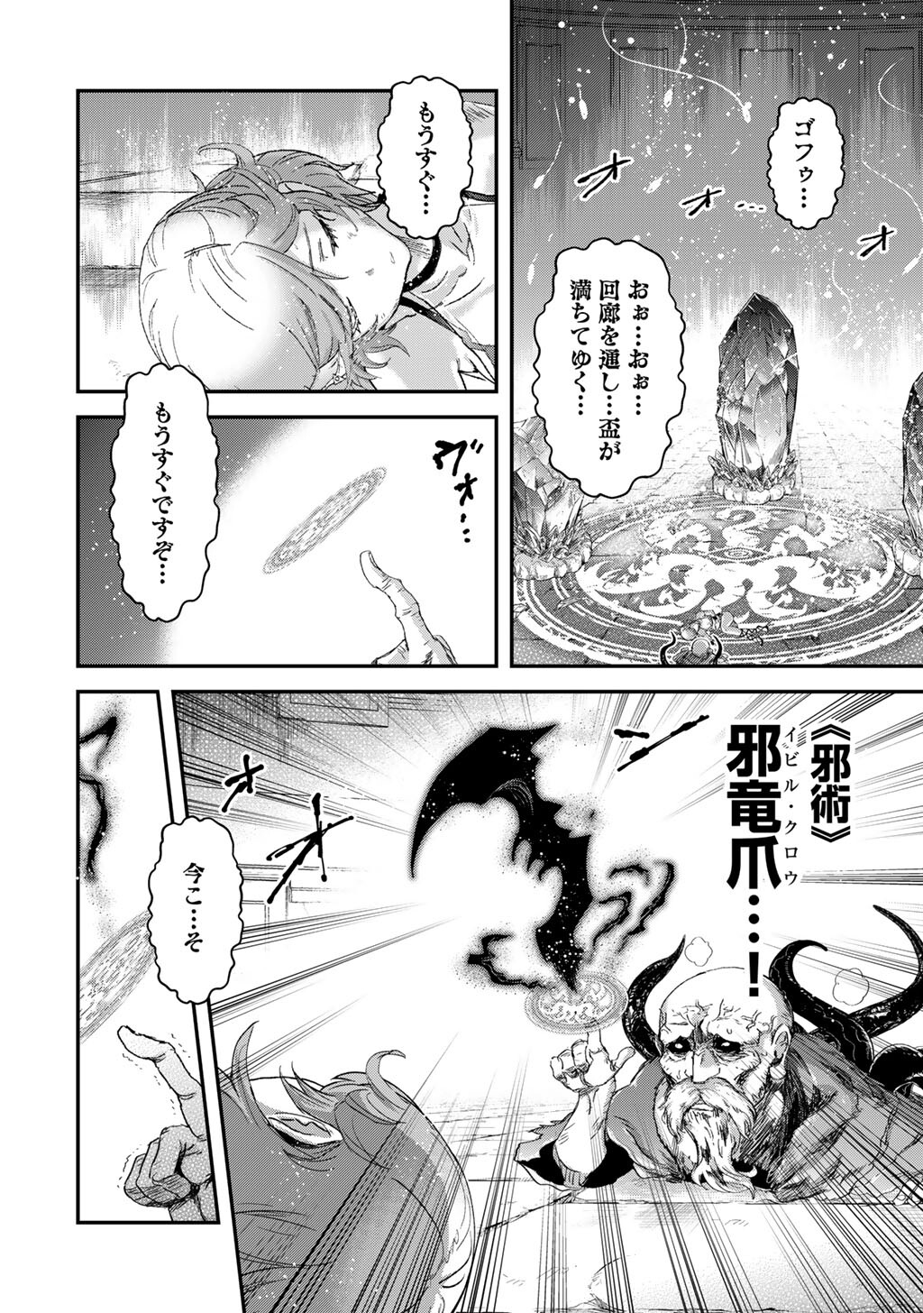 転生したら剣でした Chap 87 - Next Chap 88