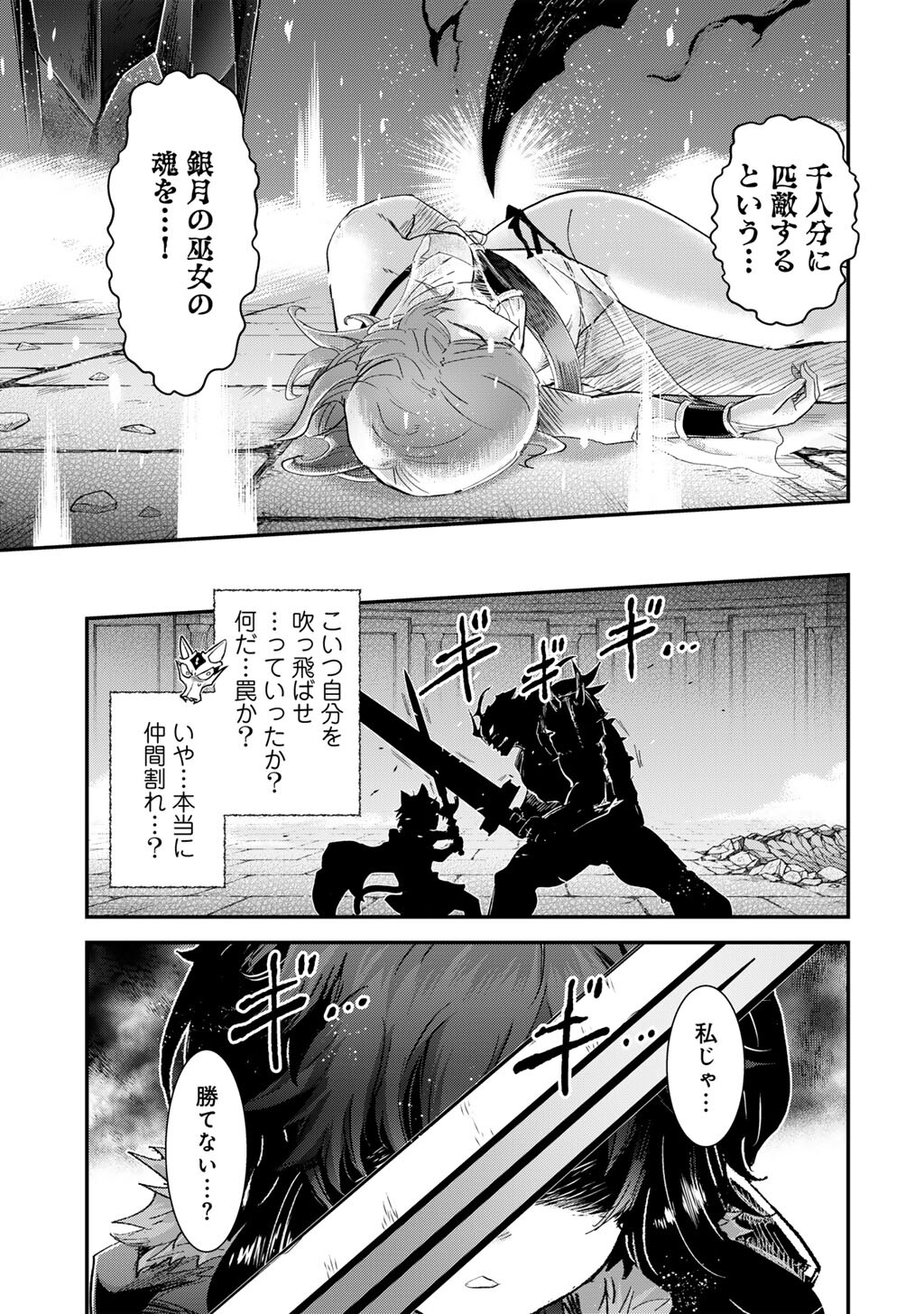 転生したら剣でした Chap 87 - Next Chap 88