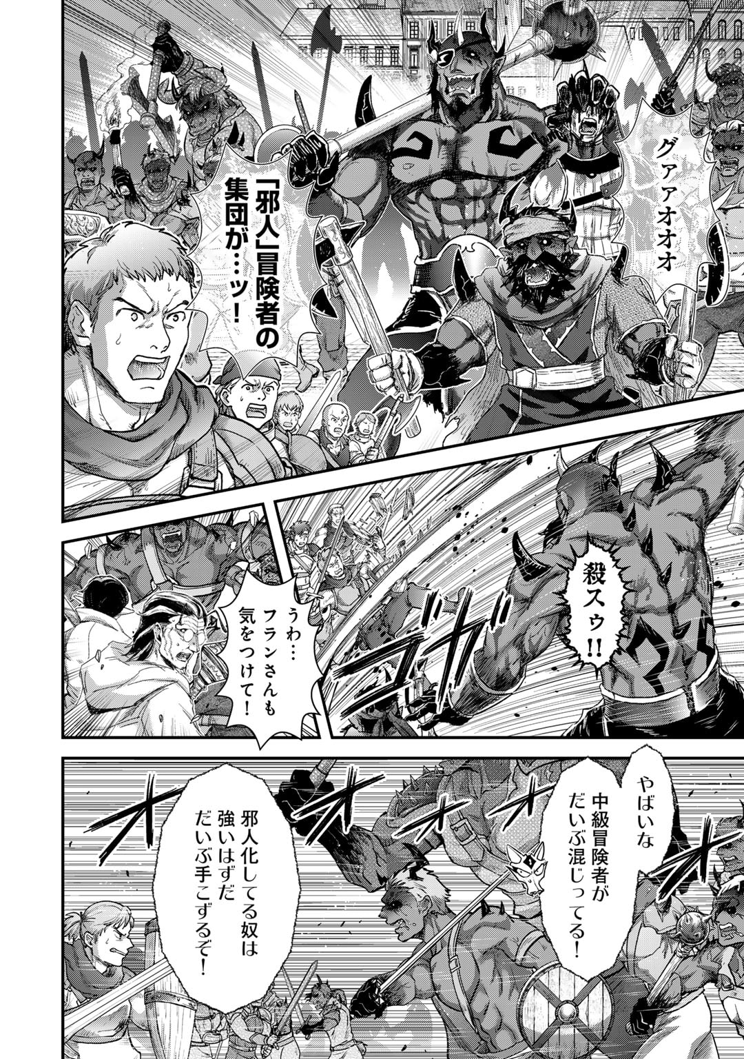 転生したら剣でした Chap 82 - Next Chap 83