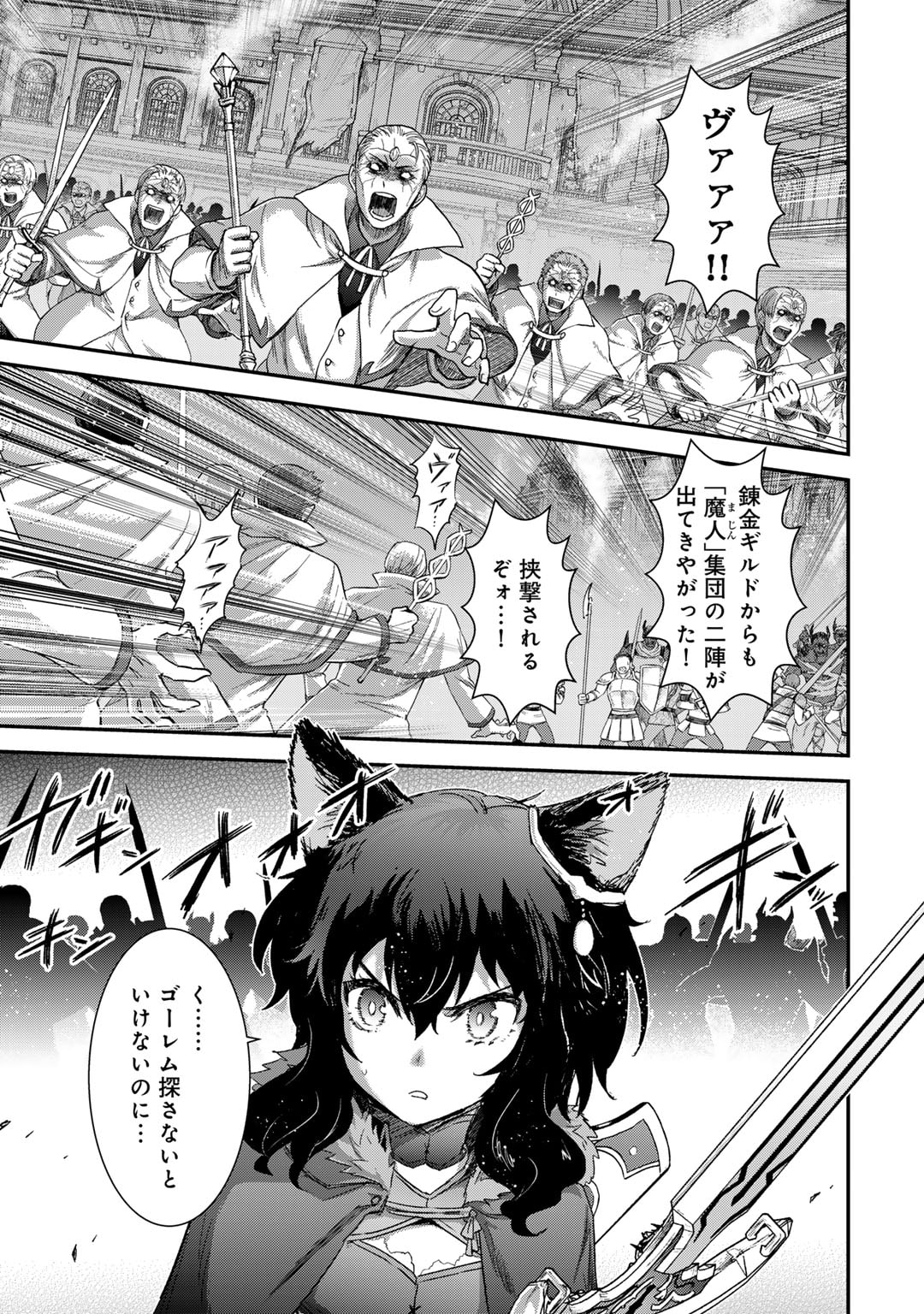 転生したら剣でした Chap 82 - Next Chap 83