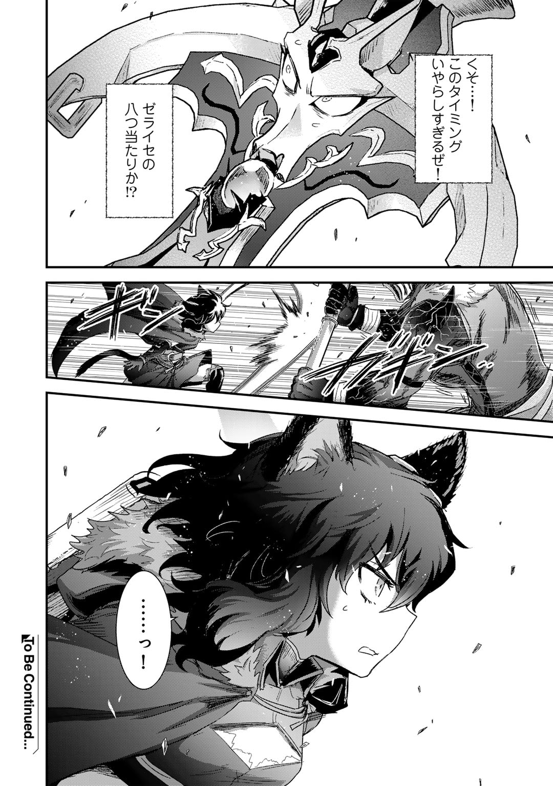 転生したら剣でした Chap 82 - Next Chap 83