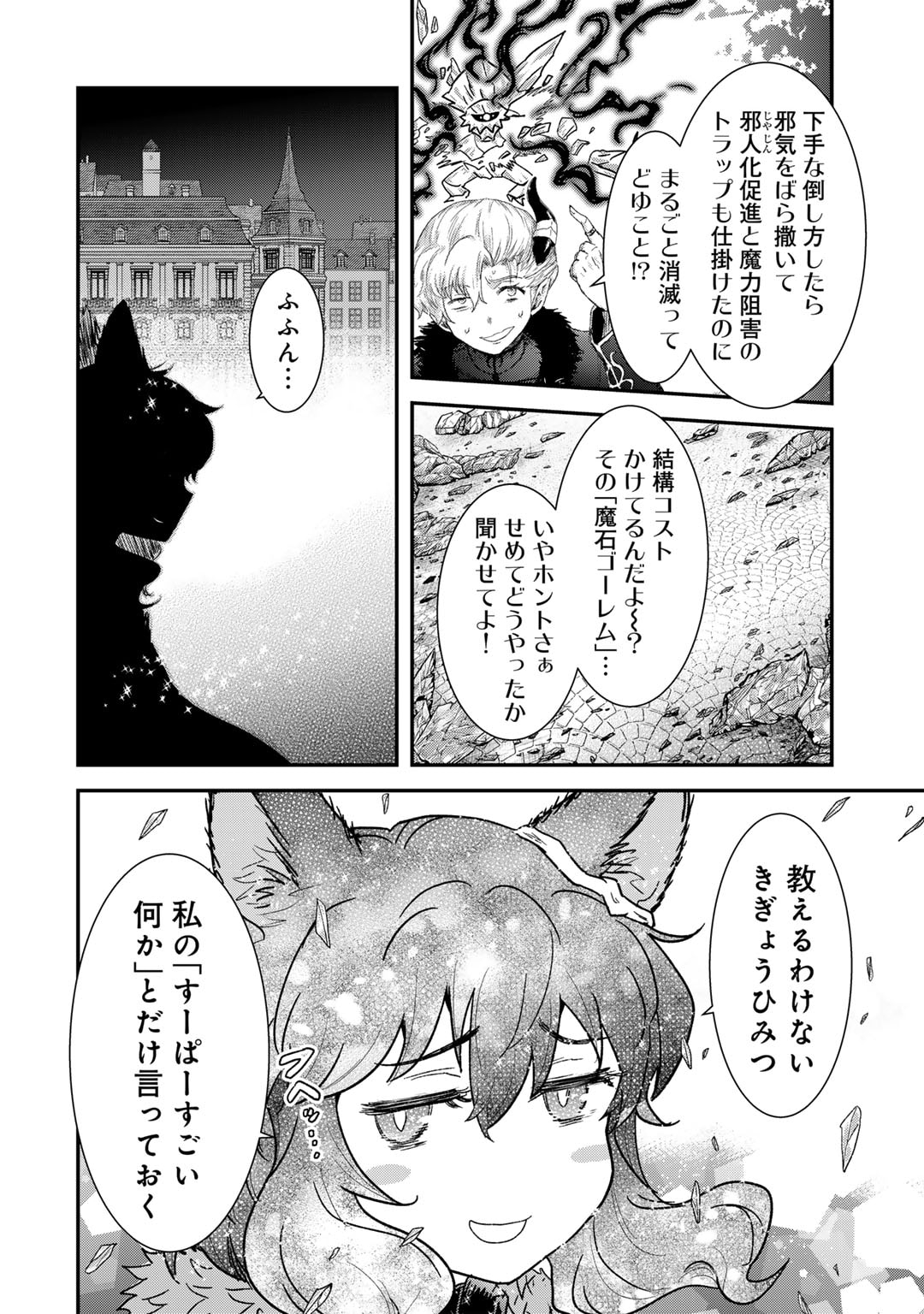 転生したら剣でした Chap 82 - Next Chap 83