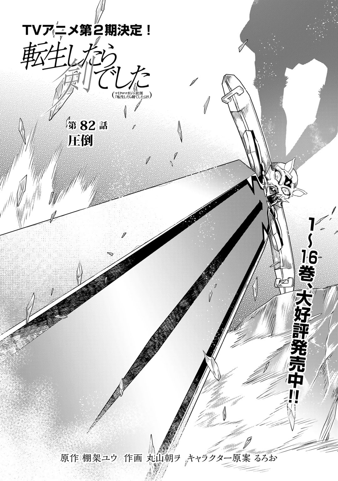 転生したら剣でした Chap 82 - Next Chap 83