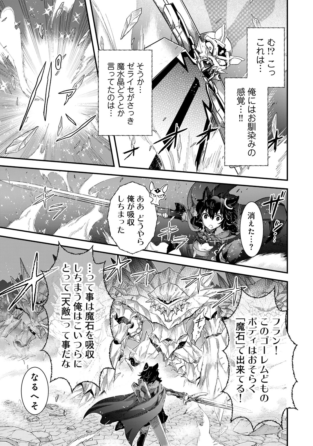 転生したら剣でした Chap 82 - Next Chap 83