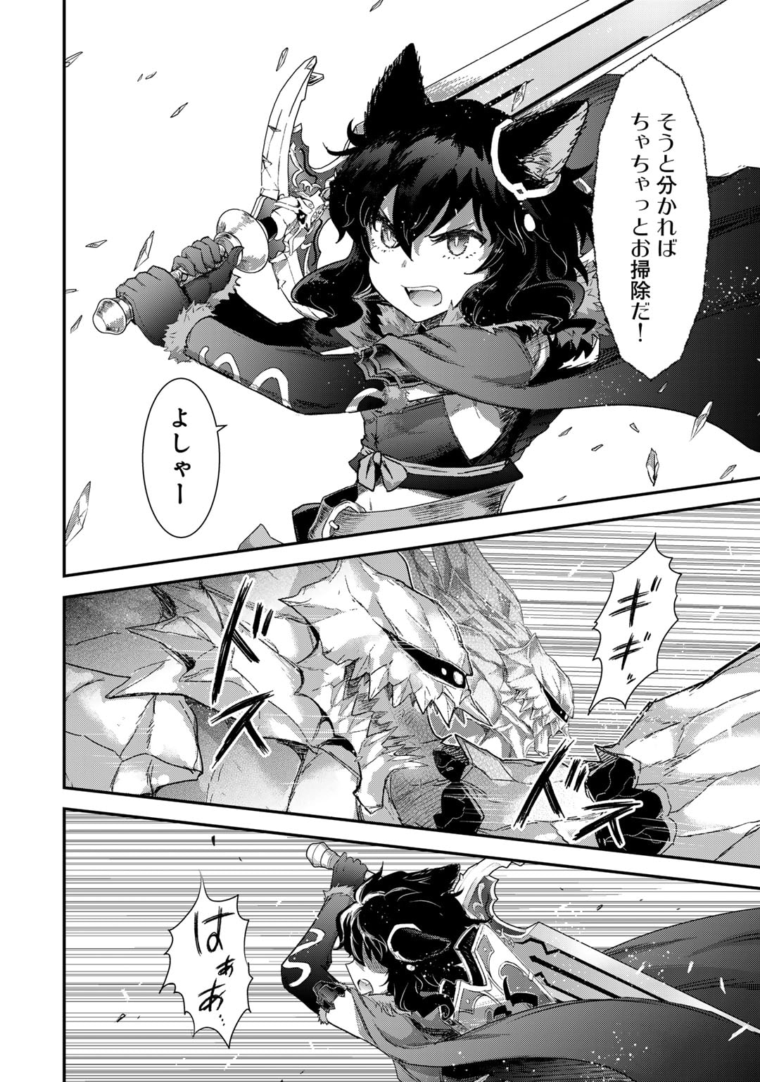 転生したら剣でした Chap 82 - Next Chap 83