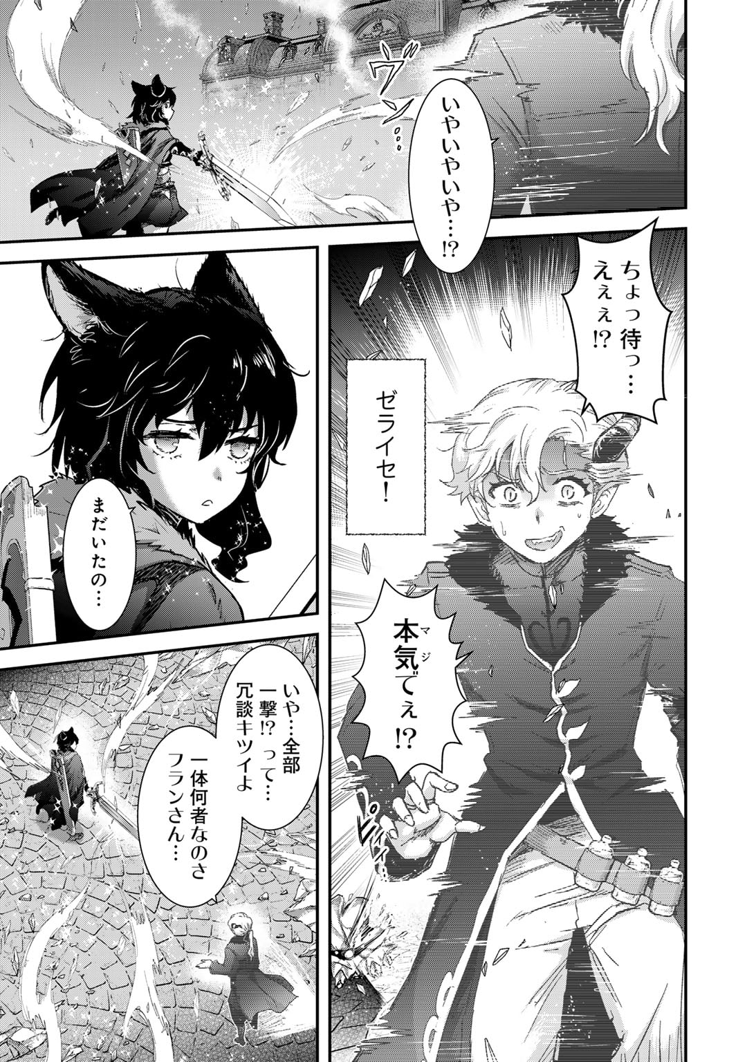 転生したら剣でした Chap 82 - Next Chap 83