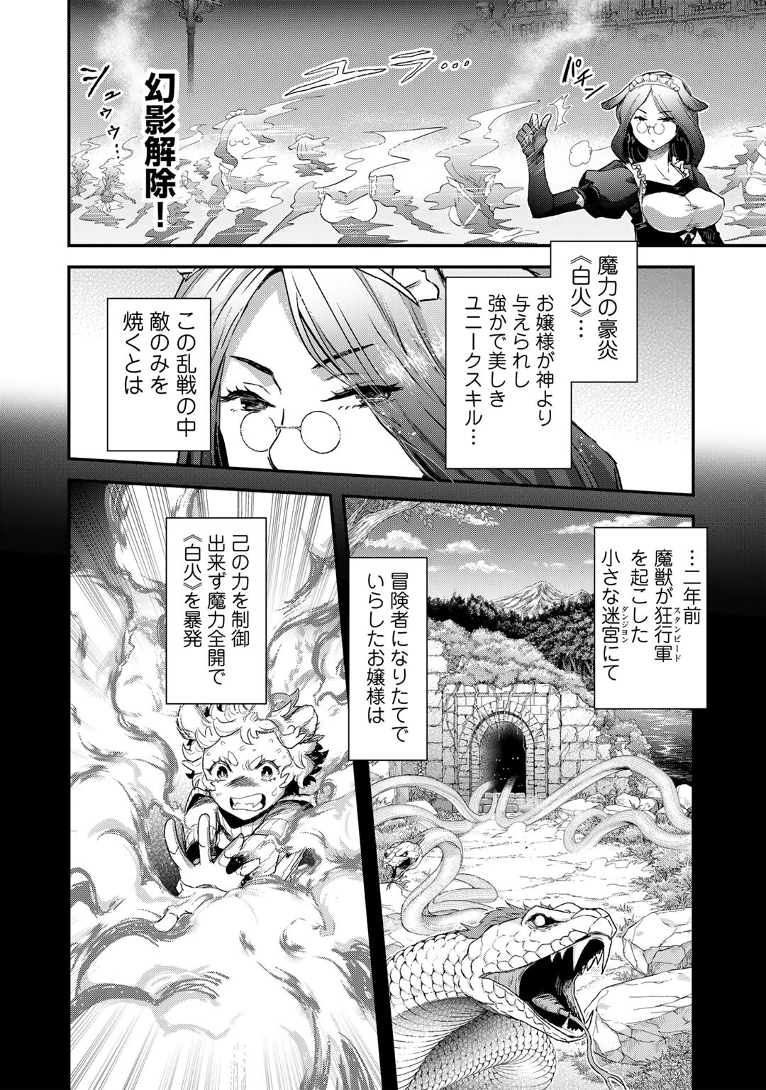 転生したら剣でした Chap 83 - Next Chap 84