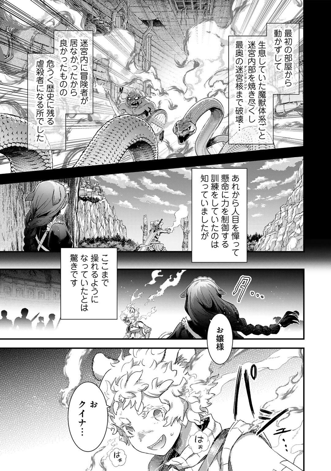 転生したら剣でした Chap 83 - Next Chap 84