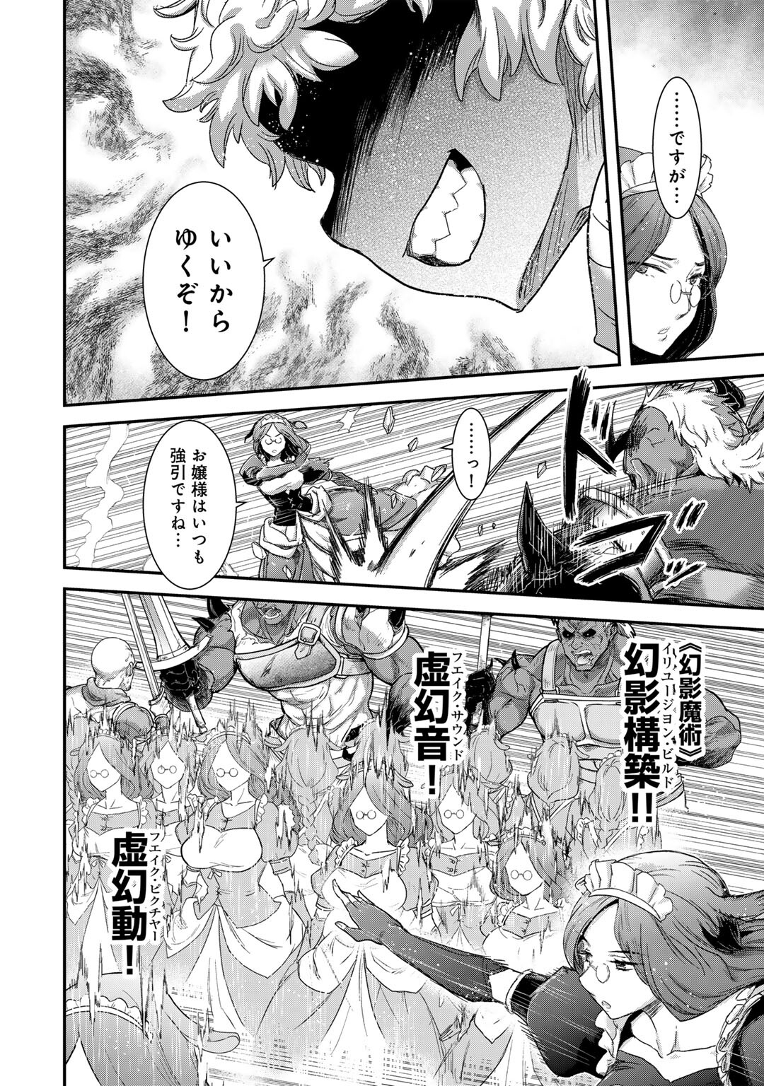 転生したら剣でした Chap 83 - Next Chap 84