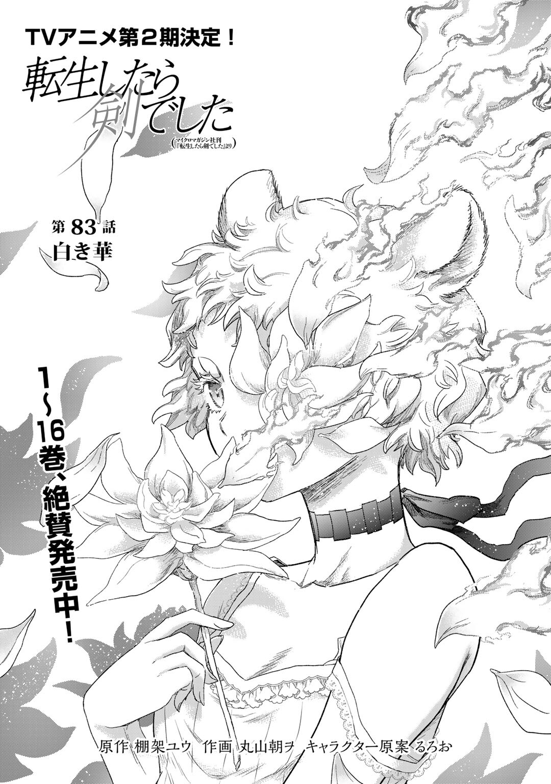 転生したら剣でした Chap 83 - Next Chap 84