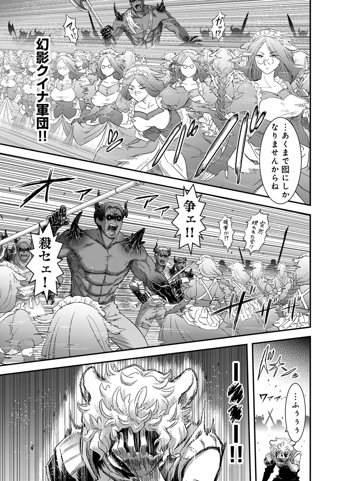 転生したら剣でした Chap 83 - Next Chap 84