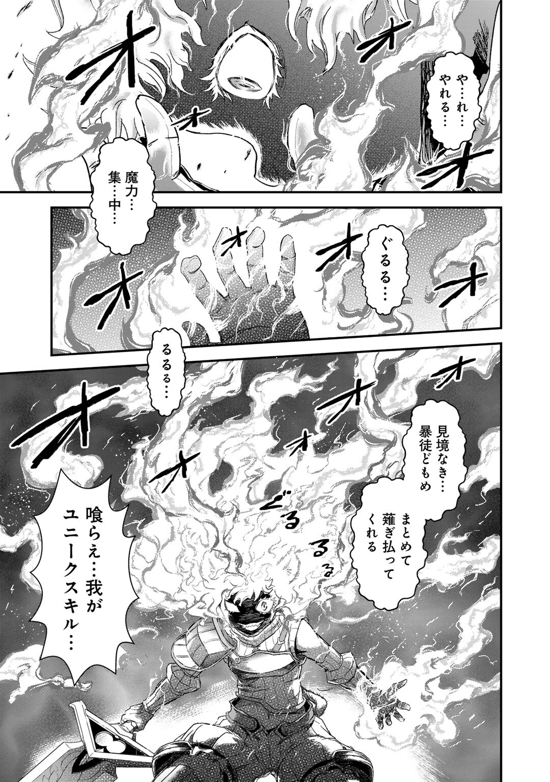 転生したら剣でした Chap 83 - Next Chap 84