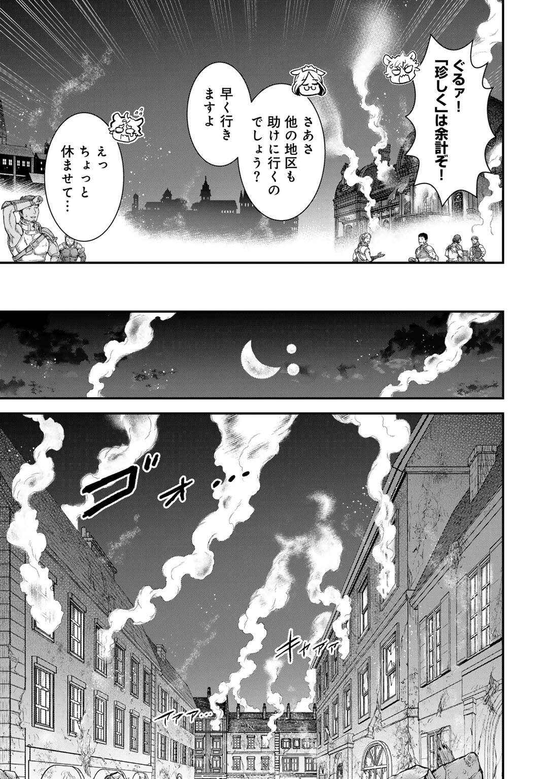 転生したら剣でした Chap 83 - Next Chap 84