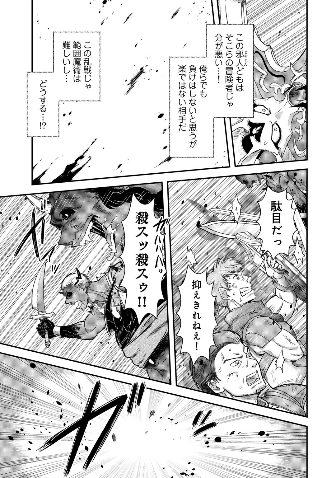 転生したら剣でした Chap 83 - Next Chap 84