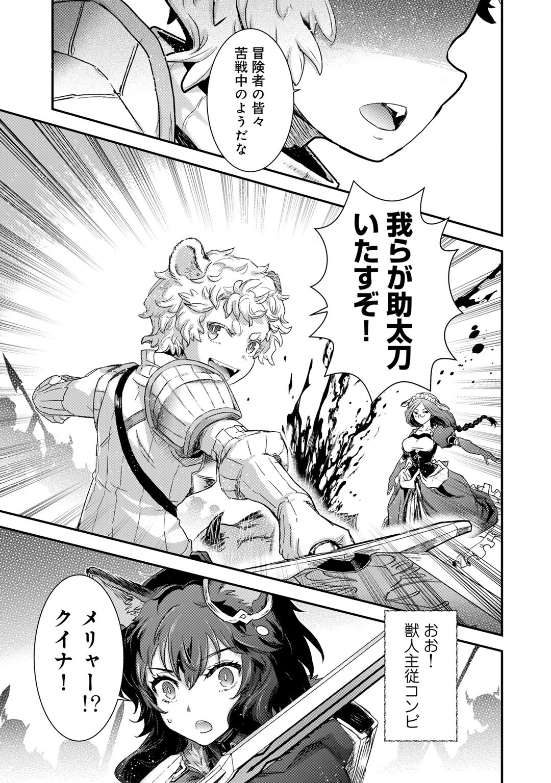 転生したら剣でした Chap 83 - Next Chap 84