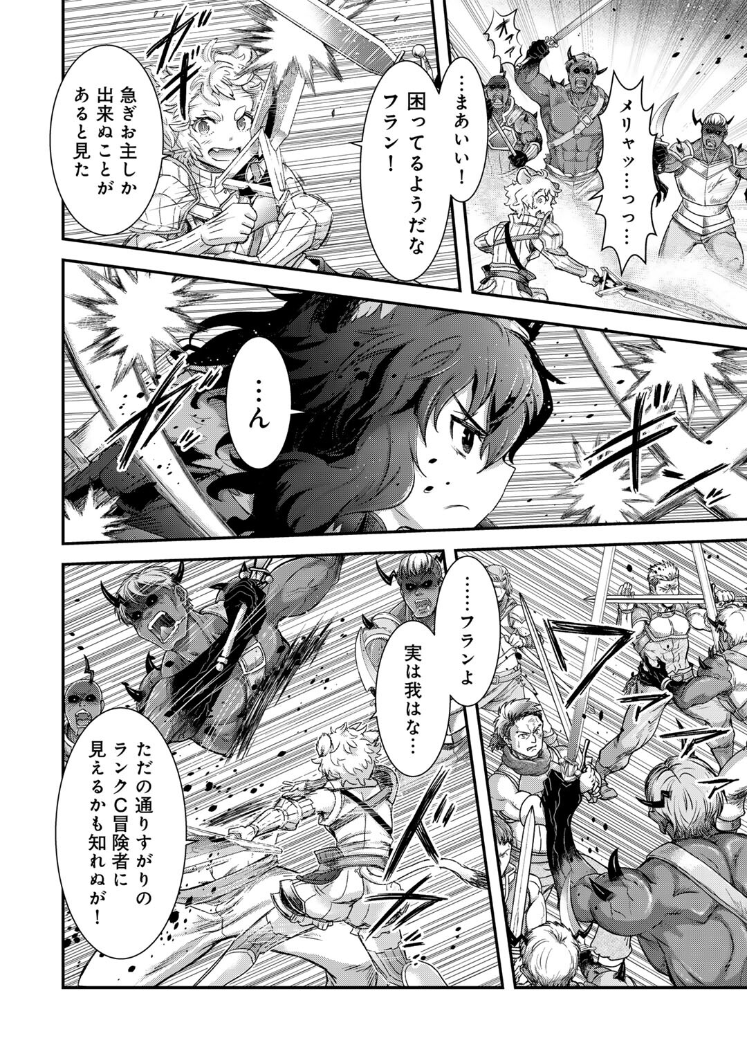 転生したら剣でした Chap 83 - Next Chap 84