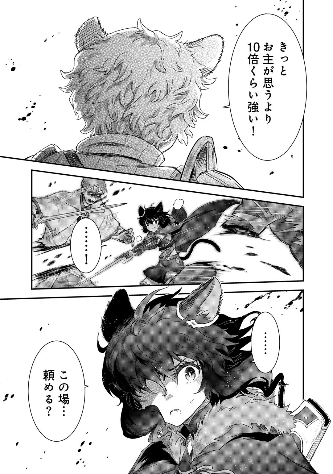 転生したら剣でした Chap 83 - Next Chap 84