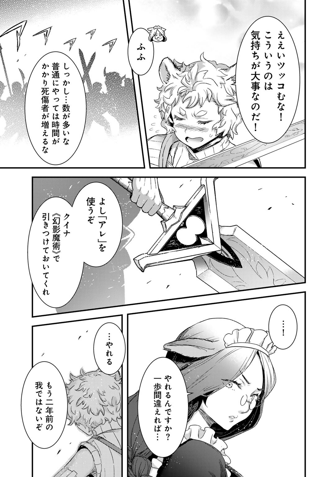 転生したら剣でした Chap 83 - Next Chap 84