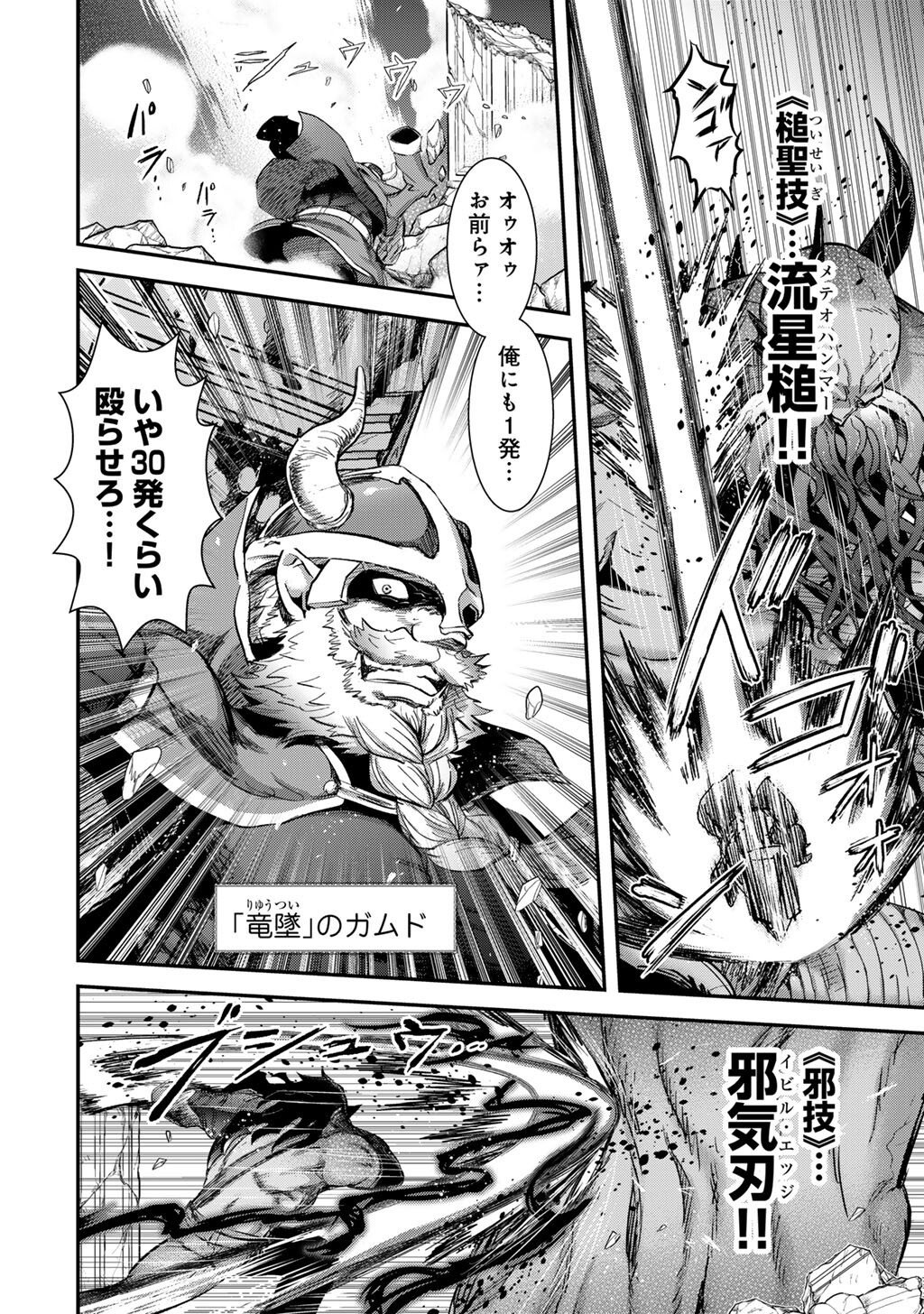 転生したら剣でした Chap 90 - Next Chap 91