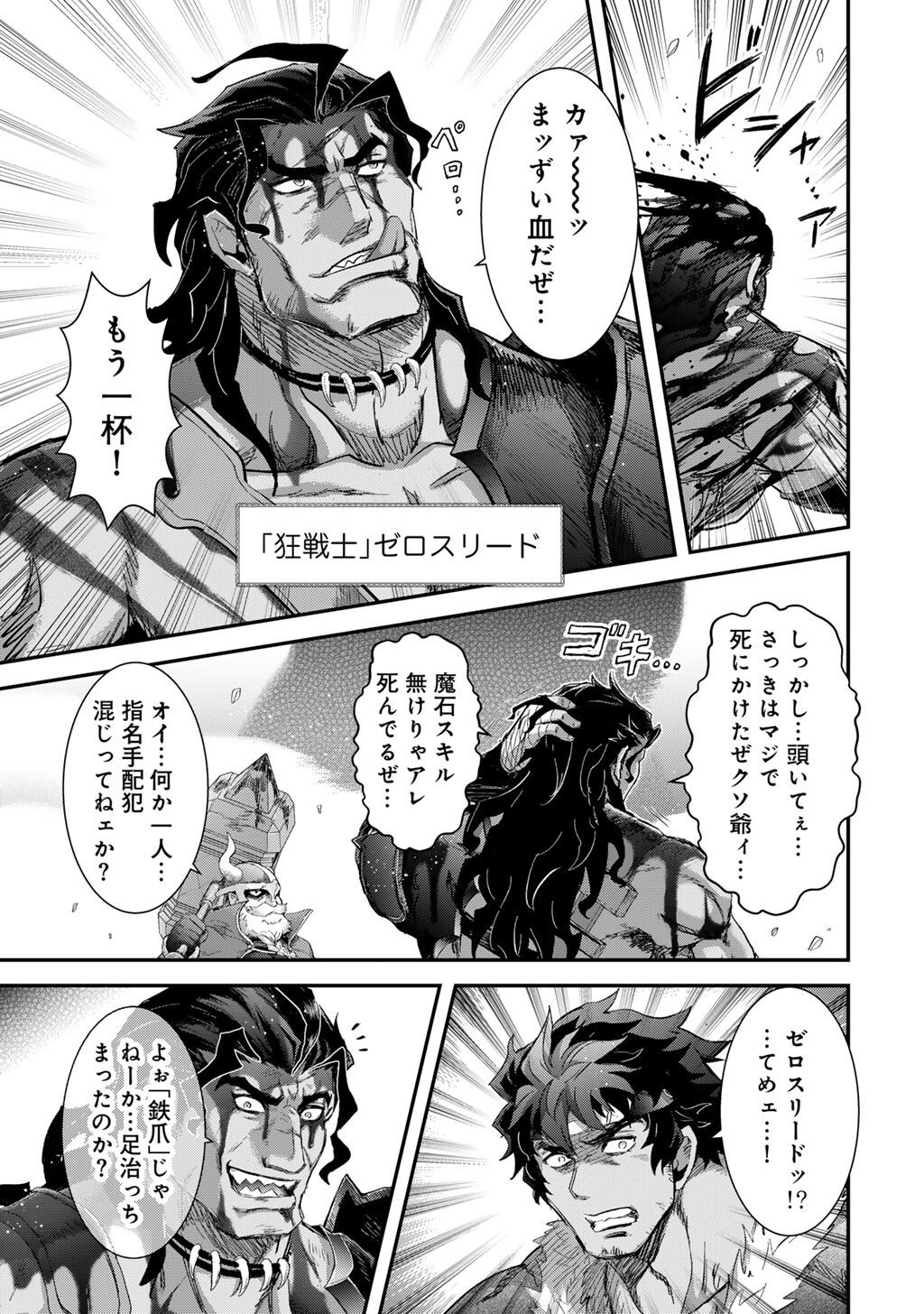 転生したら剣でした Chap 90 - Next Chap 91