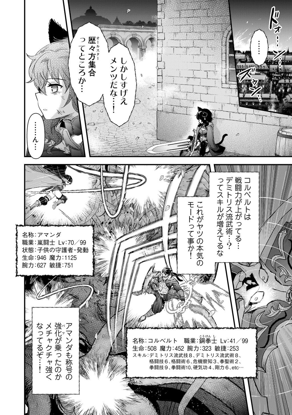 転生したら剣でした Chap 90 - Next Chap 91