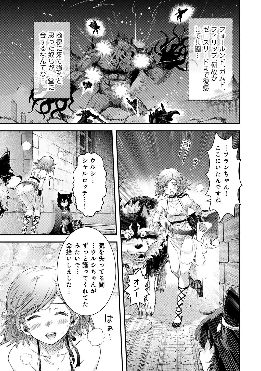 転生したら剣でした Chap 90 - Next Chap 91