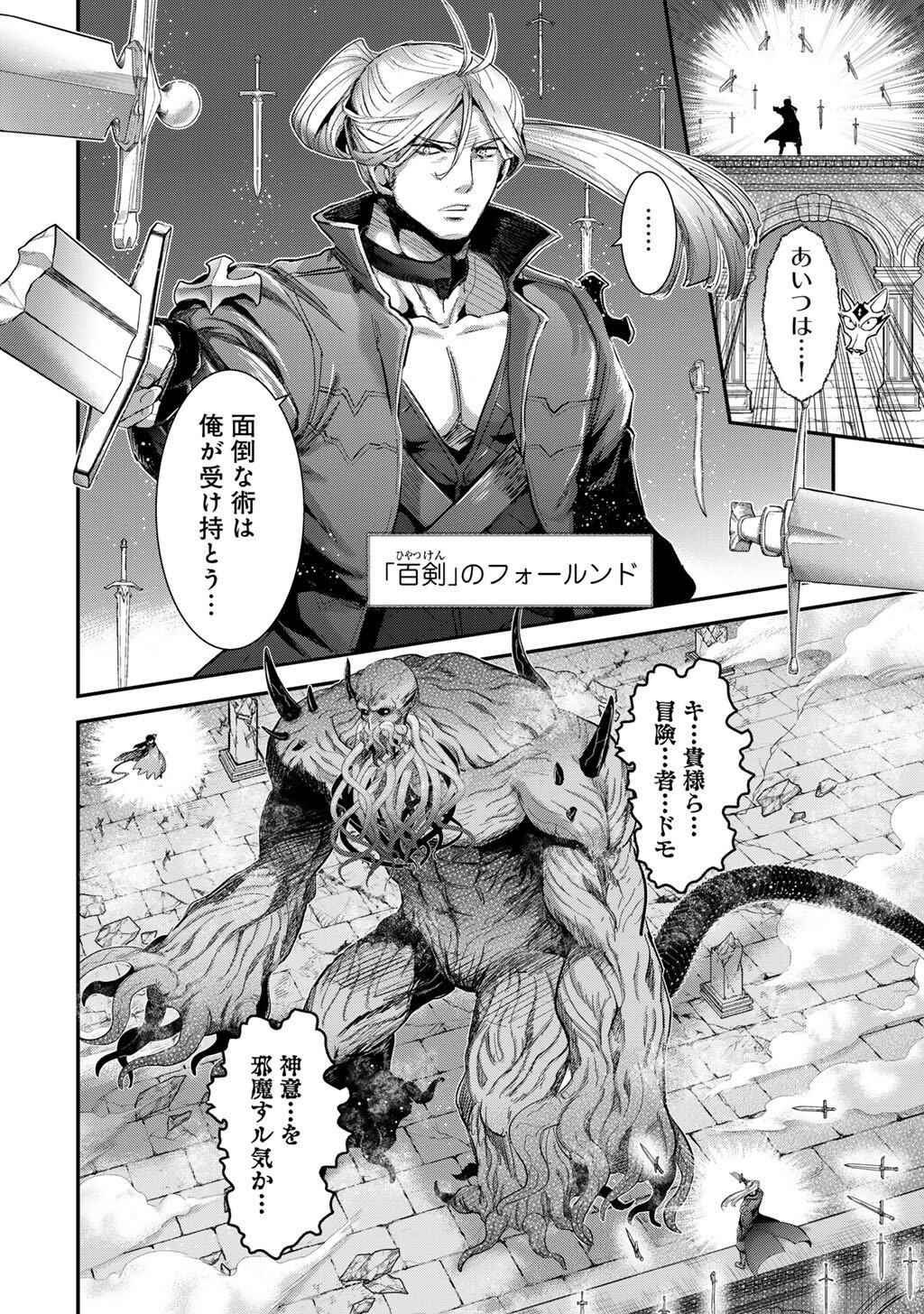 転生したら剣でした Chap 90 - Next Chap 91
