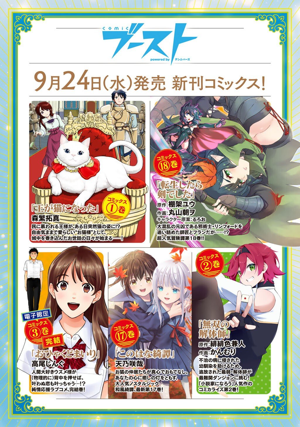 転生したら剣でした Chap 90 - Next Chap 91