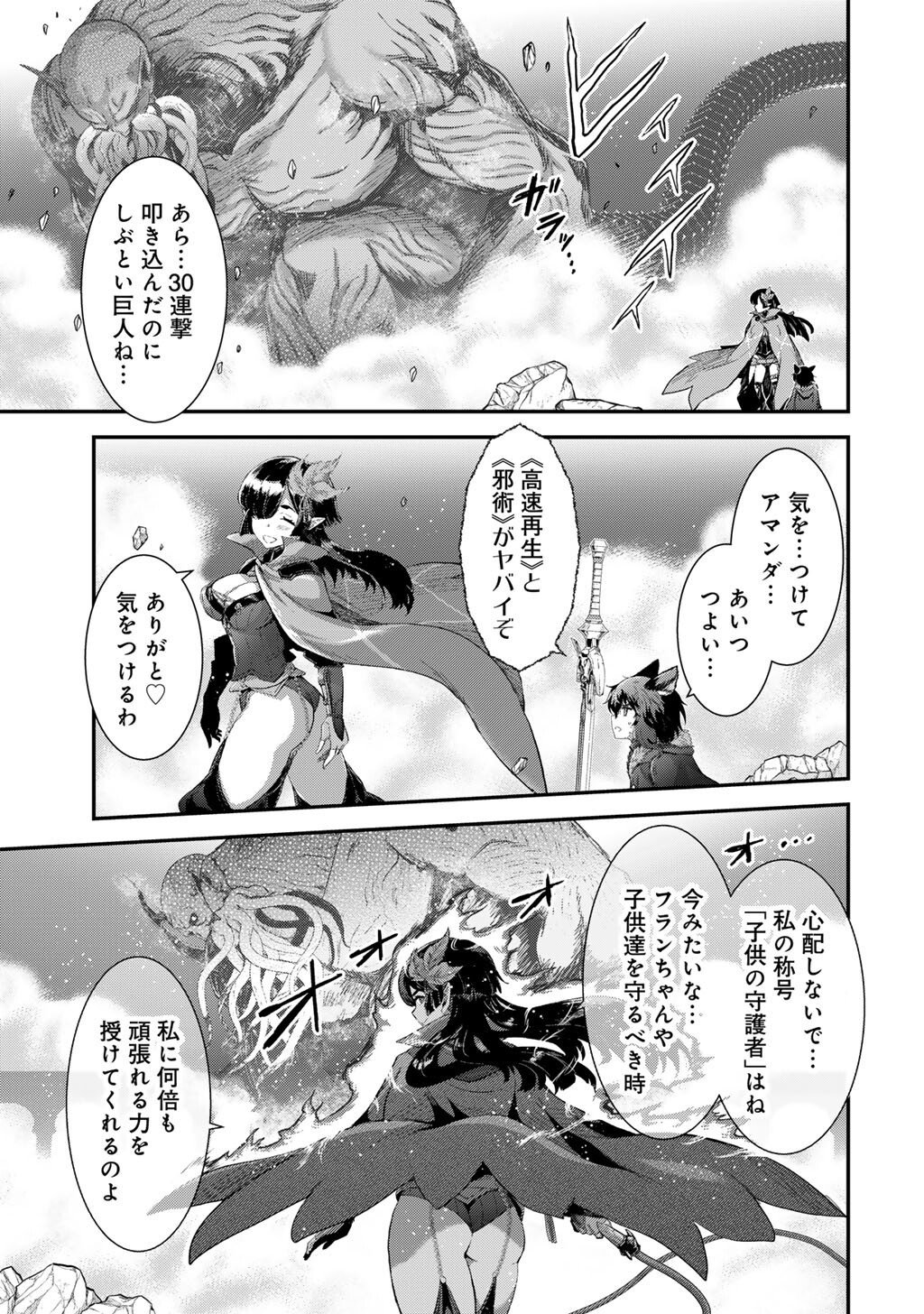 転生したら剣でした Chap 90 - Next Chap 91