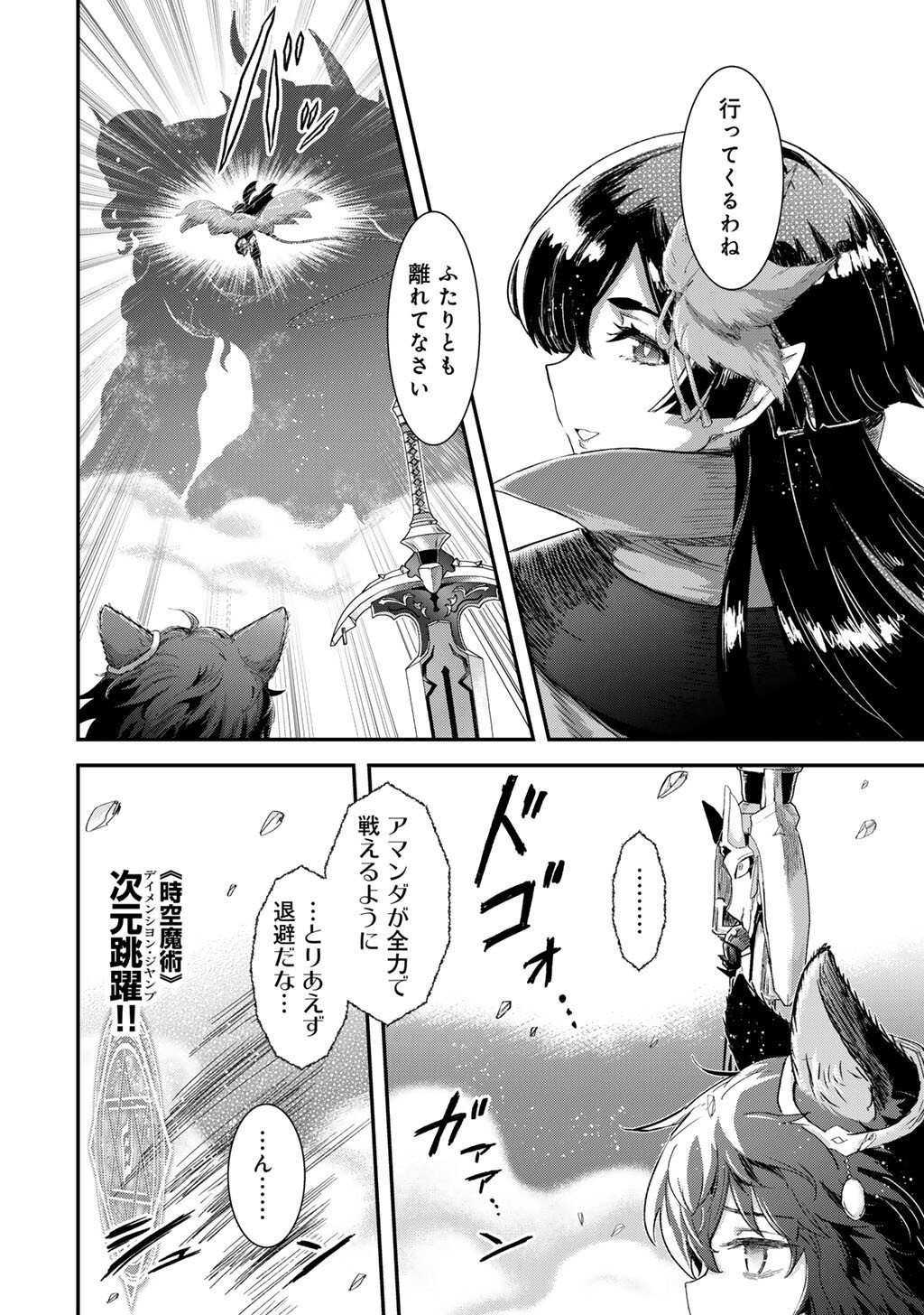 転生したら剣でした Chap 90 - Next Chap 91