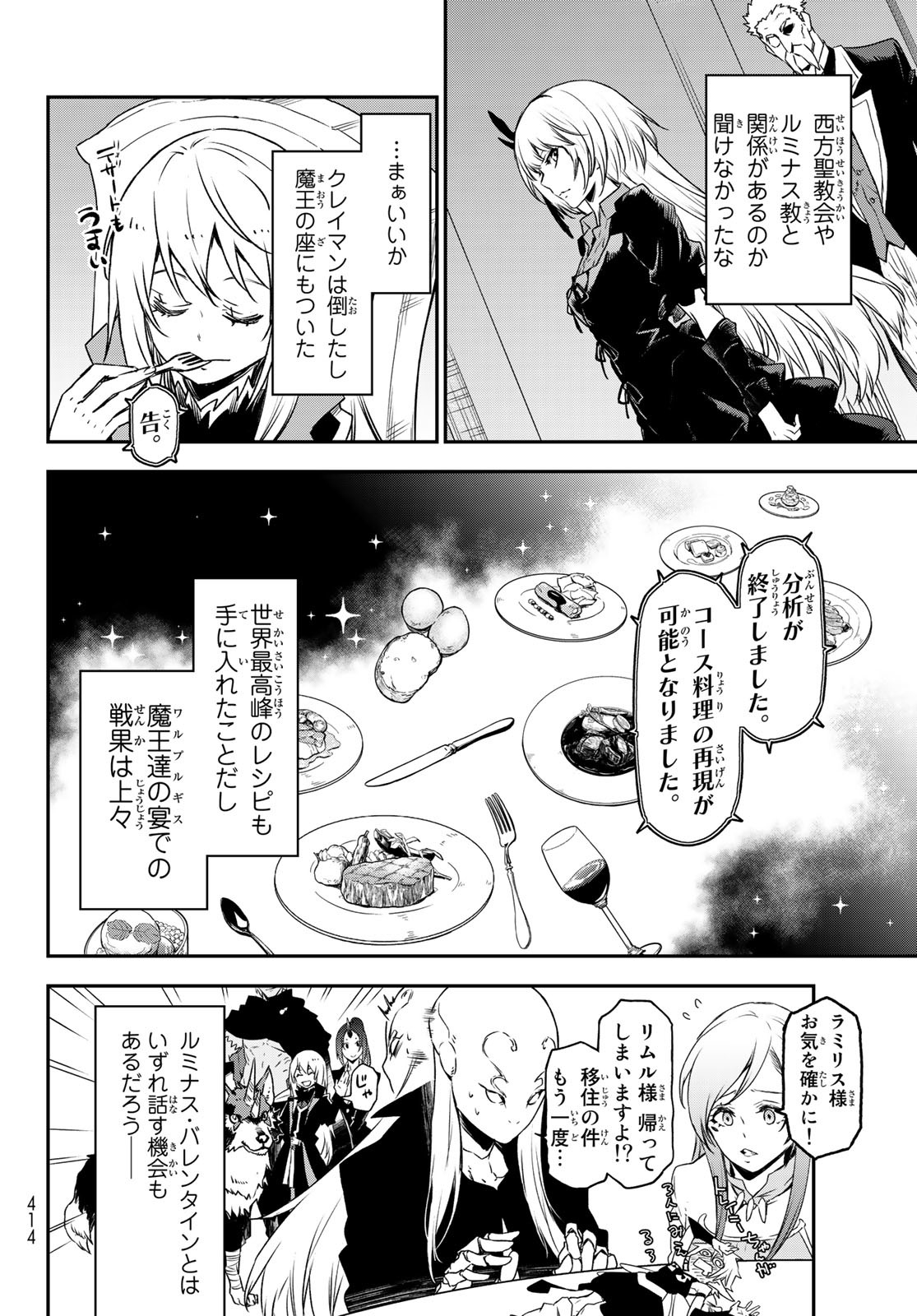 転生したらスライムだった件 Chap 87 - Next Chap 88