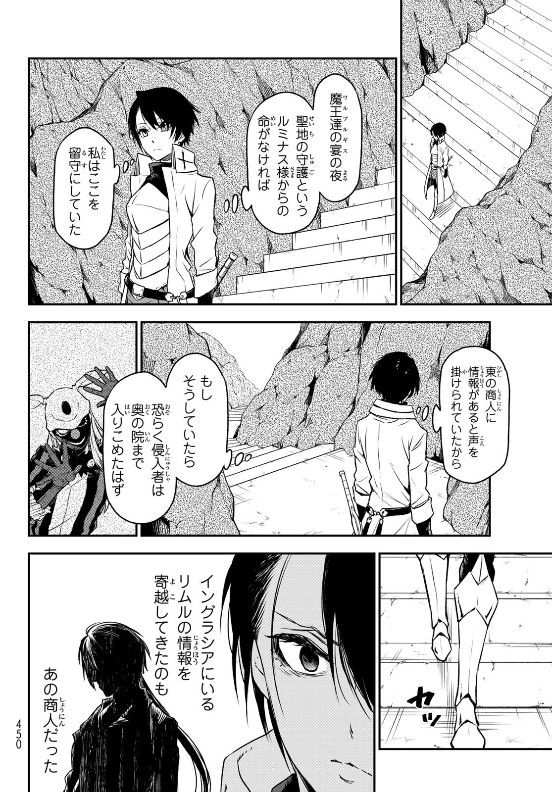 転生したらスライムだった件 Chap 87 - Next Chap 88